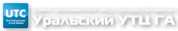 Периодическая наземная подготовка пилотов ВС L-410UVP-E20